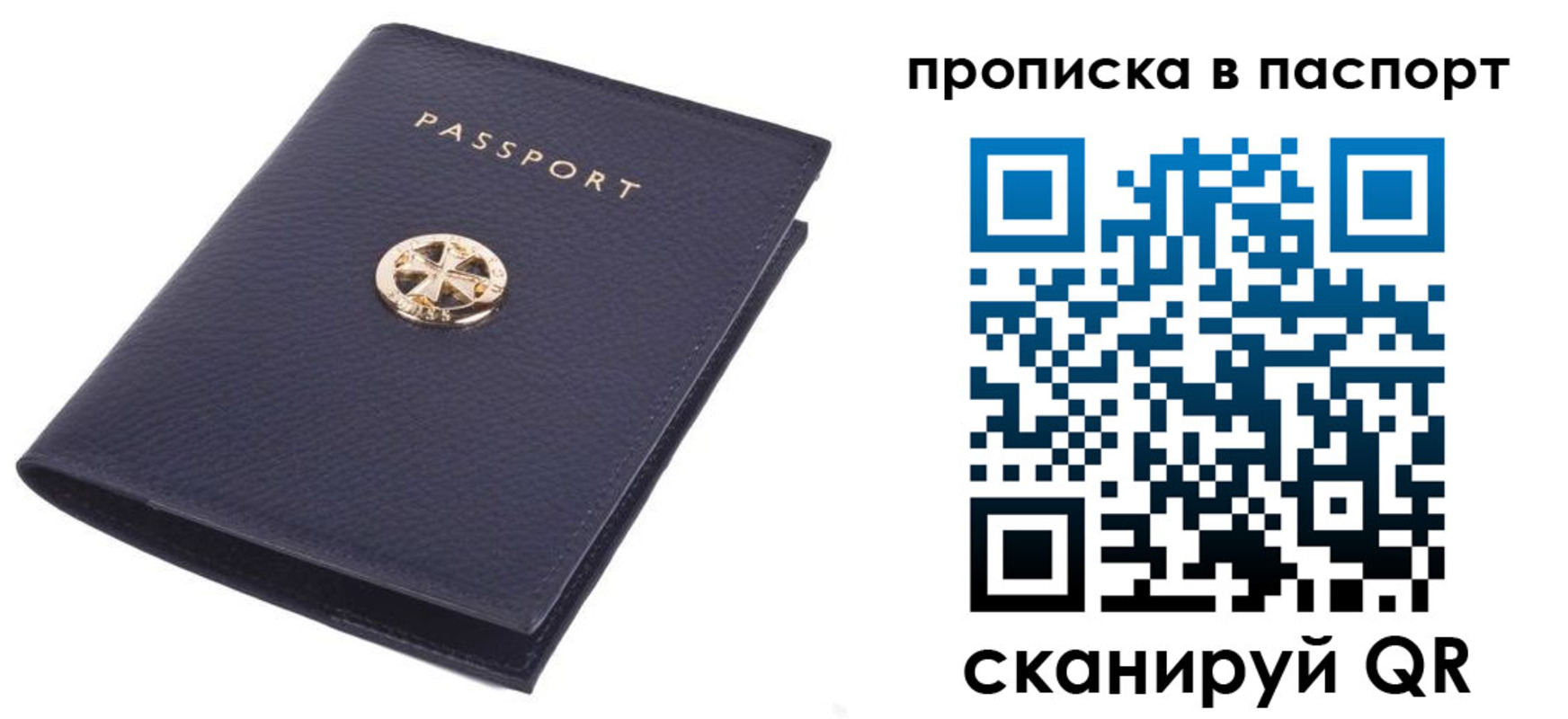купить прописку в Луге