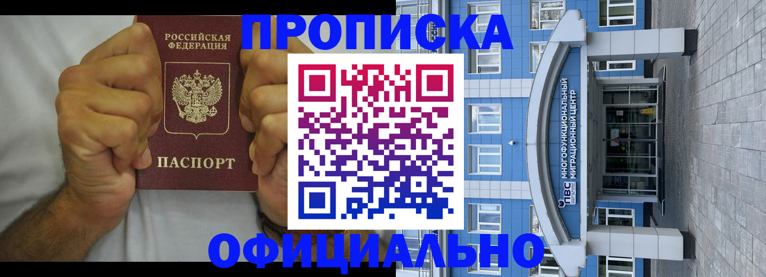 купить прописку в Луге