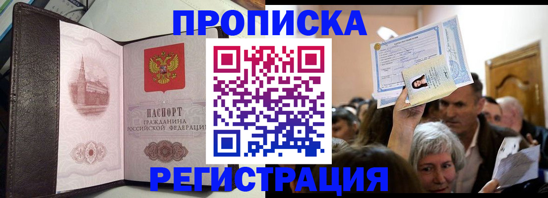 прописка законно в Луге