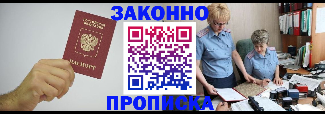 прописка в Луге