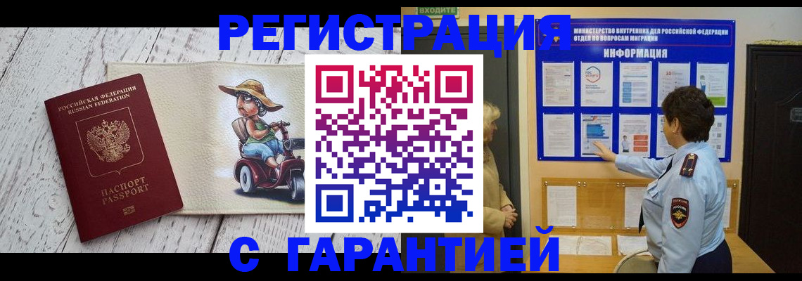 временная прописка в Луге